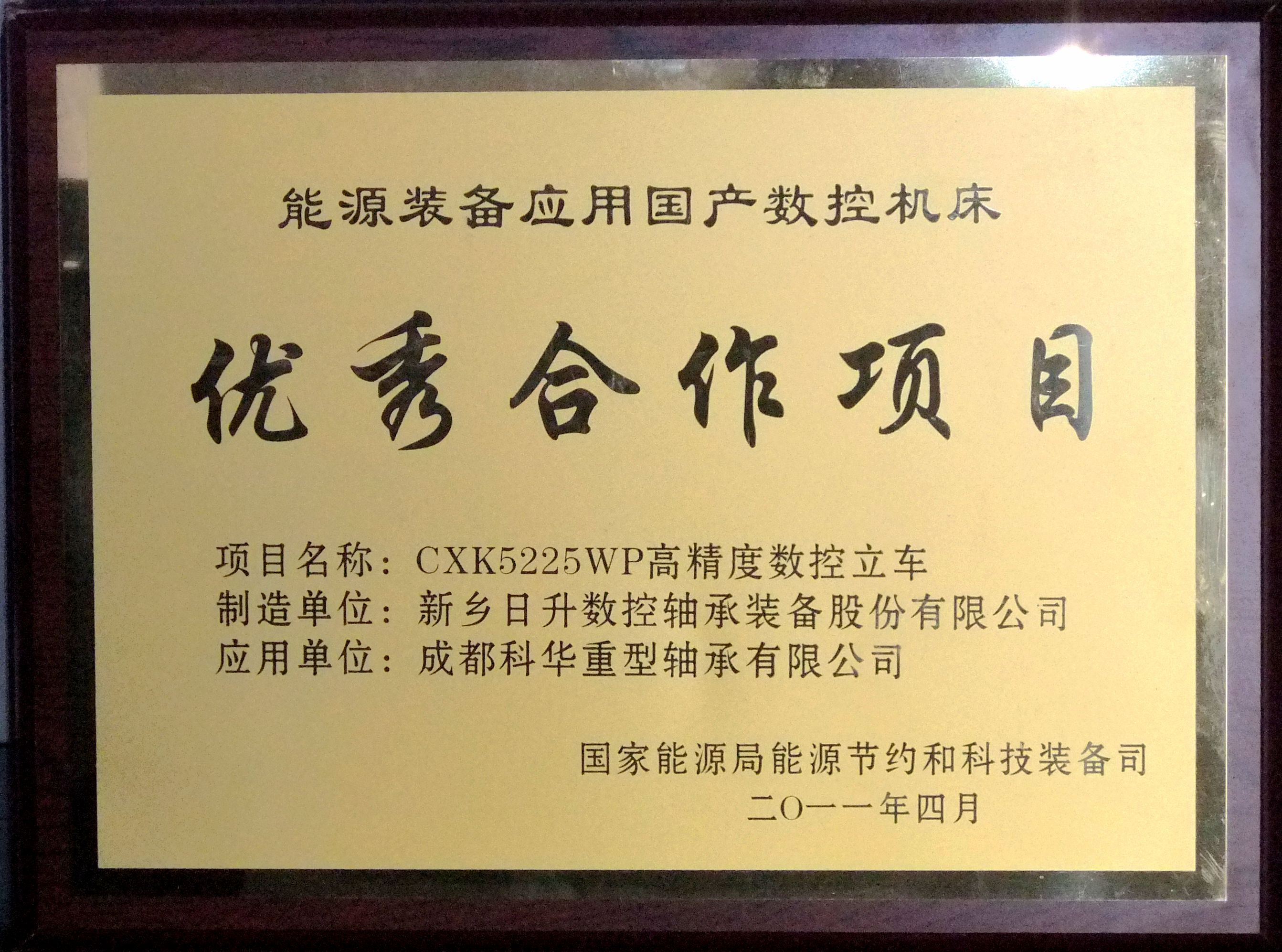 國家能源局表彰