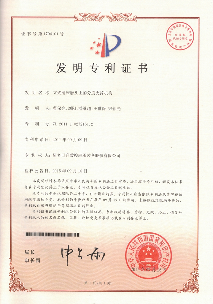 喜賀新鄉(xiāng)日升又取得一項(xiàng)發(fā)明專利